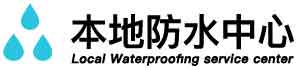 玉溪红塔厨房漏水维修公司